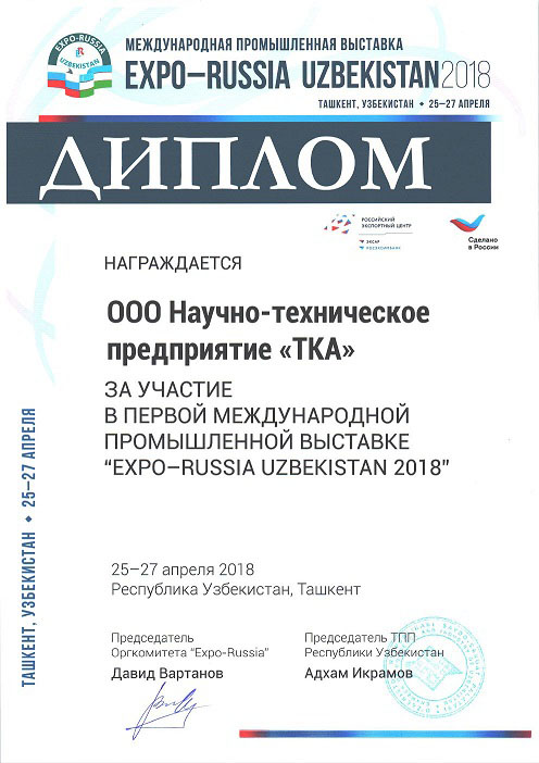 Диплом Россия-Узбекистан_2018